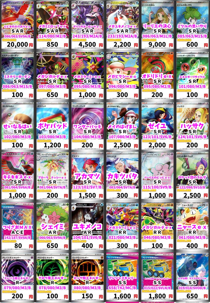 ポケモンカード買取情報！ ヒビキのホウオウex SAR 20000 マリィ