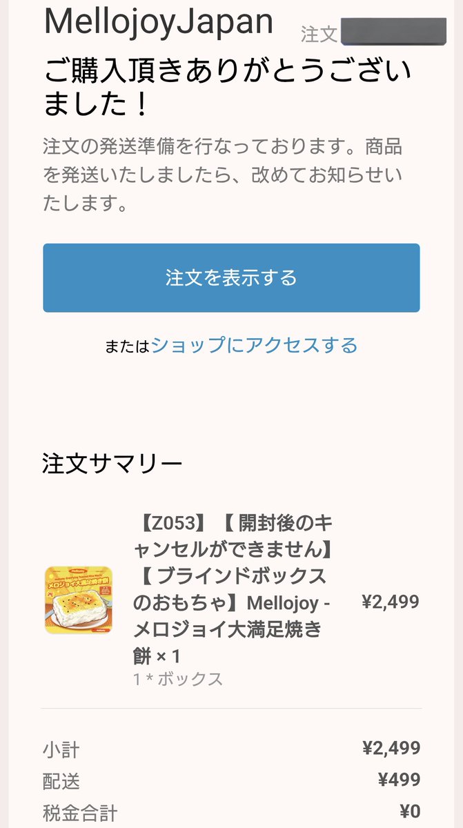 メロジョイのスクイーズ買えました_(┐「ε:)_ TikTokのライブコマース