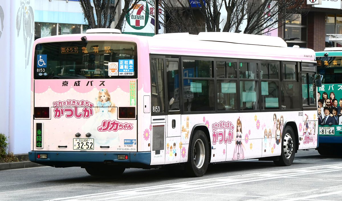 葛飾区(リカの好きなまち💗かつしか)[8153] #京成バス #ラッピングバス