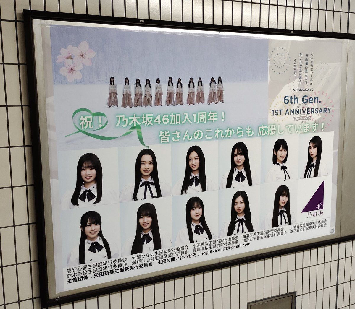 2026.2.6 東京・乃木坂 乃木坂46 6期生加入1周年記念ポスター 東京