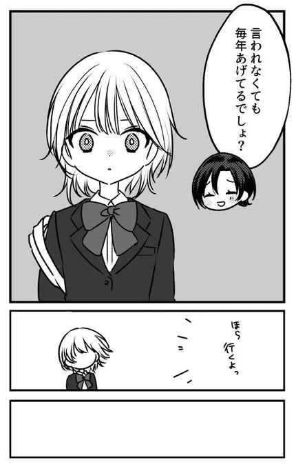 バレンタインに告白したい女の子⑥ (2/2) 