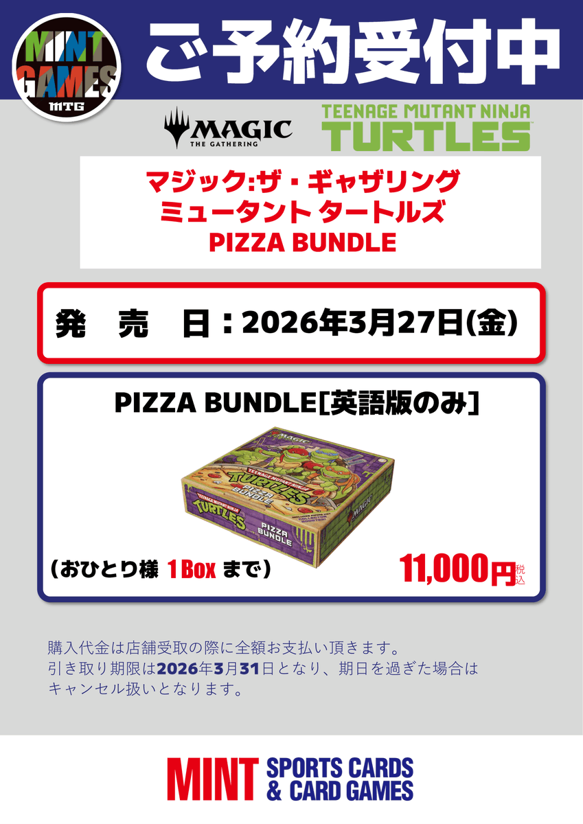 📢予約開始📢 マジックザギャザリング『ミュータントタートルズ』 2月