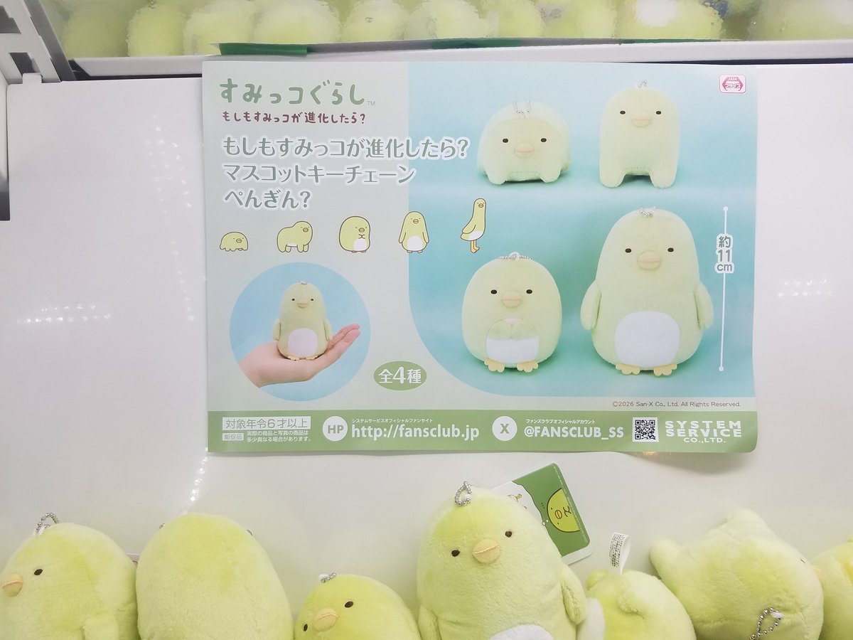 すみっコぐらし もしもすみっコが進化したら？ マスコットキーチェーン