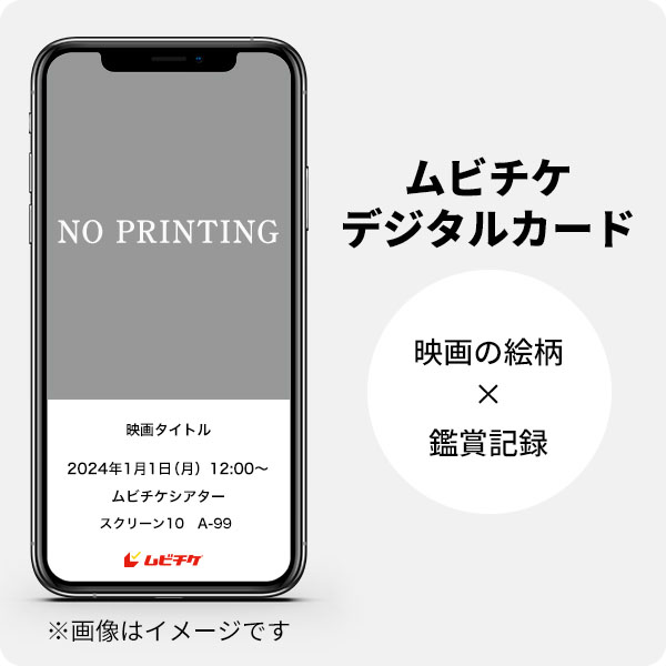 オトクな前売券 #ムビチケ 販売中！ 特典あり🎁 ＼ 伝説のフェイク