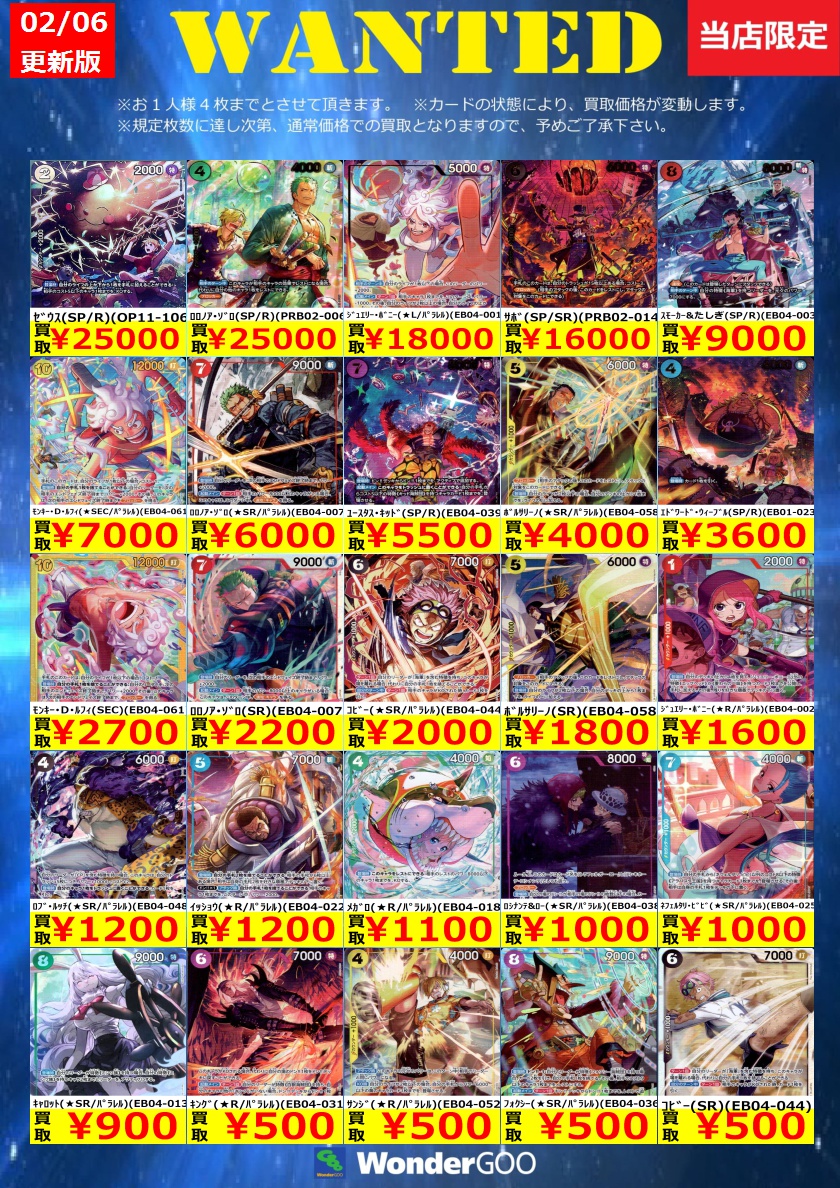 買取情報】 数量限定の買取はこちら！ ※上限枚数に達し次第終了となり