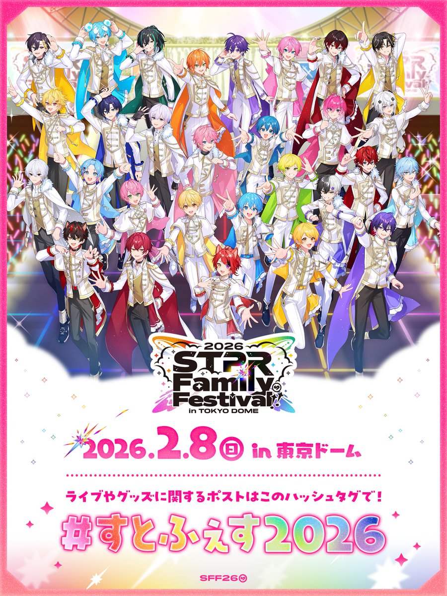 STPR Family!! イベント情報【公式】 (@stpr_event) / Posts / X