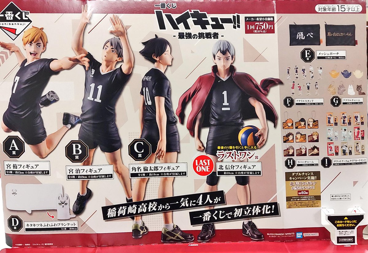 🏐くじ情報🏐 2/7(土) ハイキュー！ 稲荷崎高校から「宮侑」「宮治