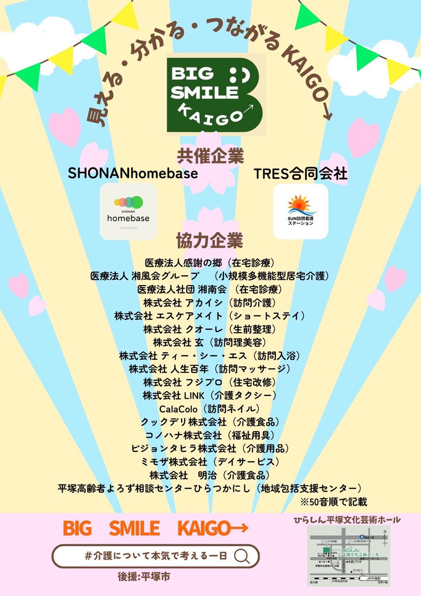 Ouka_UD's tweet photo. 【告知】
BIG SMILE KAIGO 介護フェスティバルに出演します！

日時:4月5日
時間:10:00-17:00
場所: ひらしん平塚文化芸術ホール

参加費は無料なので気軽に遊びに来てください✨️ https://t.co/uxyyhQa4rx