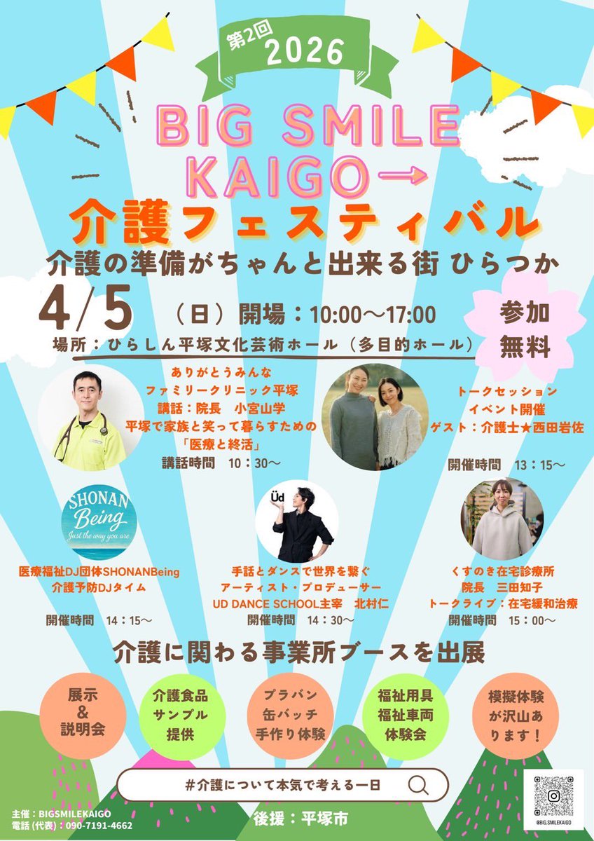 Ouka_UD's tweet photo. 【告知】
BIG SMILE KAIGO 介護フェスティバルに出演します！

日時:4月5日
時間:10:00-17:00
場所: ひらしん平塚文化芸術ホール

参加費は無料なので気軽に遊びに来てください✨️ https://t.co/uxyyhQa4rx