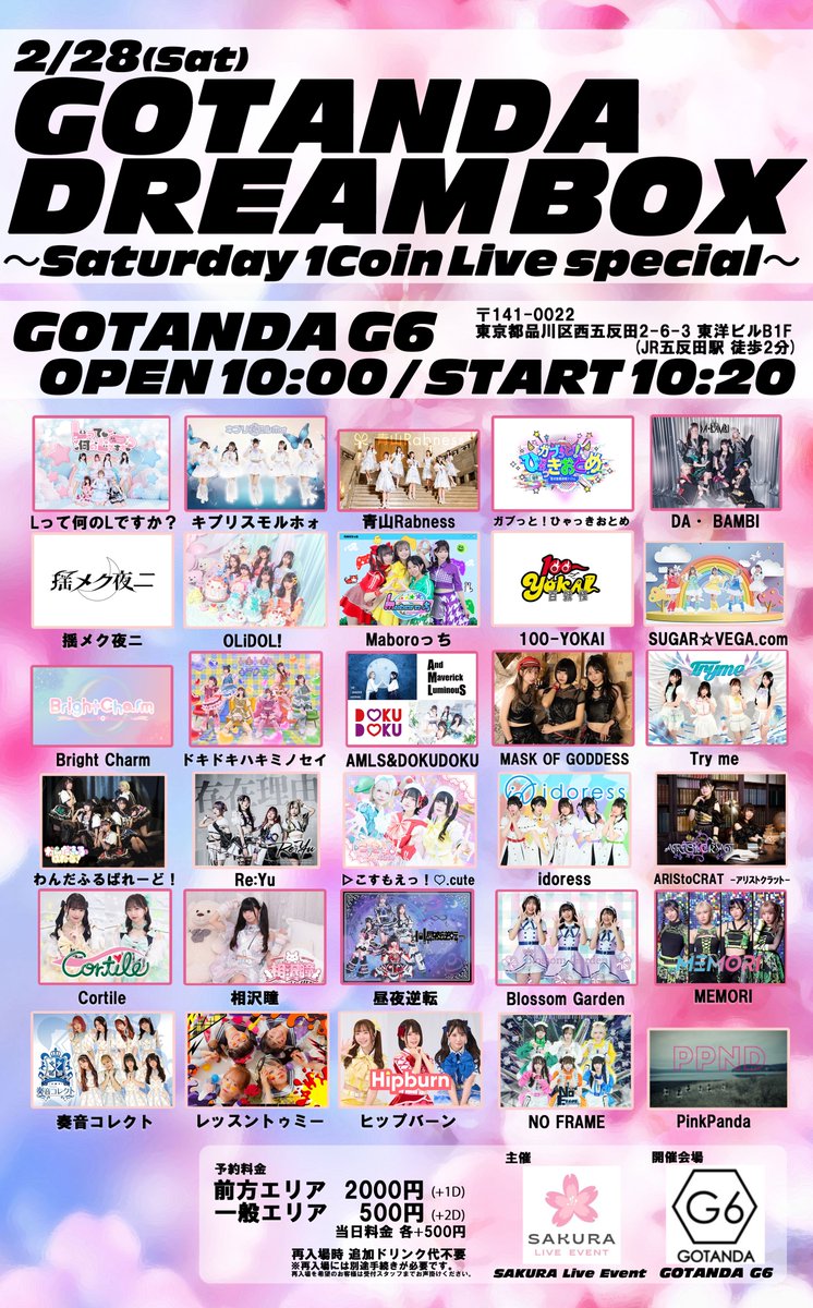 2/28(土)
『GOTANDA DREAMBOX
～Saturday 1CoinLive special～」　
＠ GOTANDA G6
開場10:00/開演10:20(仮)

■予約料金
前方エリア2000円(+1D)
一般エリア500円(+2D)
■予約URL　
t-dv.com/DREAMBOX0228