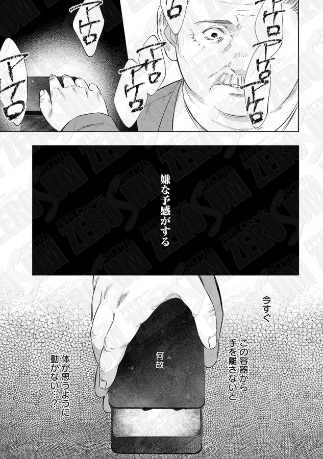 comic_zerosum's tweet photo. 【┈┈🐙本日更新🐙┈┈】
ゼロサムオンラインにて「怪異の掃除人・曽根崎慎司の事件ファイル」（漫画：八橋はち　原作：長埜恵）case.06が更新🦠

這い寄る怪異に抗うコズミックホラーサスペンス‼️
開いてしまったら、私はどうなる――――❔

#怪異の掃除人

https://t.co/XGdwNvz4XL https://t.co/qsdv63QLxX
