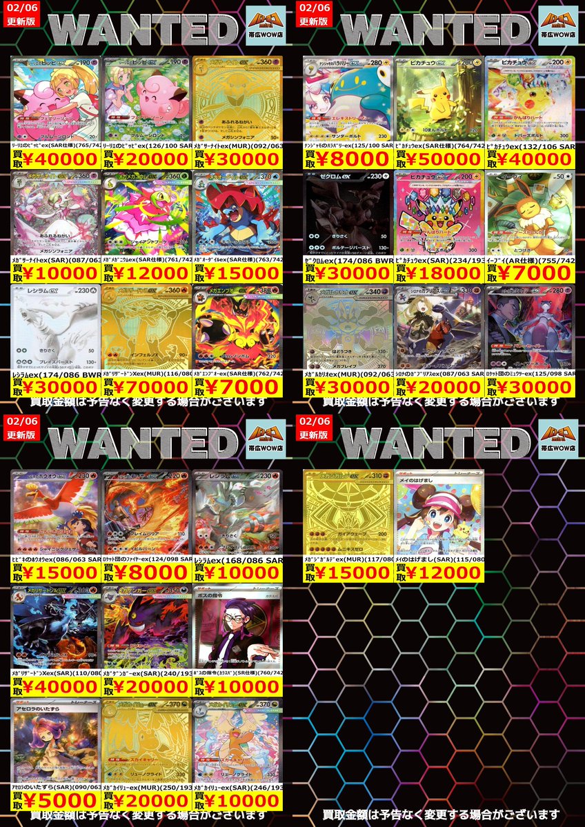 ポケモンカード 枚数限定買取情報】 ☆WANTED更新しました☆ ※美品に