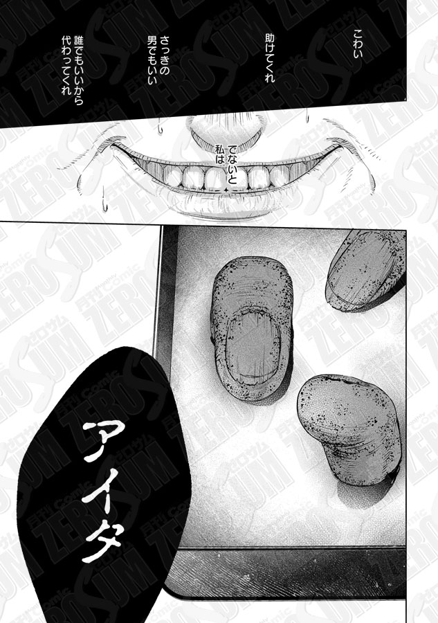 comic_zerosum's tweet photo. 【┈┈🐙本日更新🐙┈┈】
ゼロサムオンラインにて「怪異の掃除人・曽根崎慎司の事件ファイル」（漫画：八橋はち　原作：長埜恵）case.06が更新🦠

這い寄る怪異に抗うコズミックホラーサスペンス‼️
開いてしまったら、私はどうなる――――❔

#怪異の掃除人

https://t.co/XGdwNvz4XL https://t.co/qsdv63QLxX