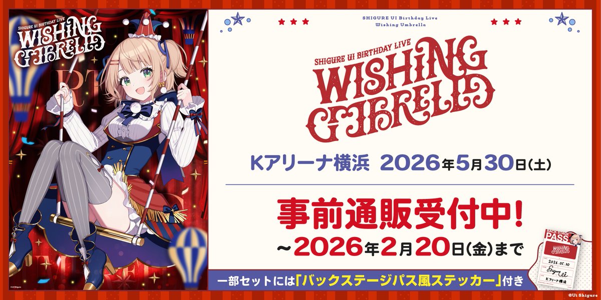 ◤#しぐれうい◢ ​ ライブグッズの事前販売をチケットぴあ グッズ通販