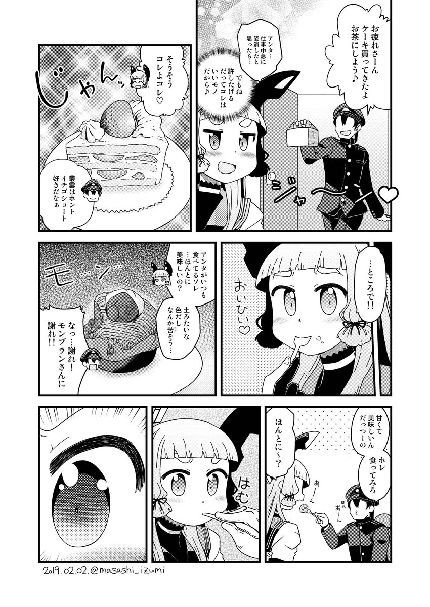 叢雲vsモンブラン(7年前に書いた叢雲漫画再掲) 