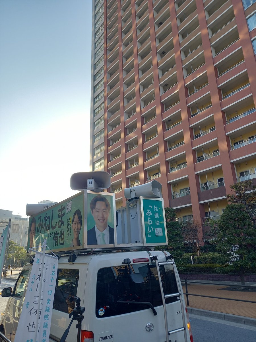 mineshima_mirai's tweet photo. このあと芝浦プラタナス公園前にて、安野たかひろとみねしま侑也の演説を始めさせていただきます！お近くの方、どうぞお越しください。15時30分頃開始予定です。
(スタッフ投稿)
#小選挙区はみねしま侑也 
#東京7区はみねしま侑也 https://t.co/r5YvoJNU01