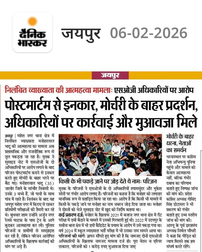 🚨 ट्रेंड अलर्ट | न्याय की अपील 🚨
व्याख्याता मनोहर लाल की दुखद मृत्यु ने पूरे समाज को झकझोर दिया है। आरोपों और कार्रवाई के बाद घटी इस घटना ने कई गंभीर सवाल खड़े कर दिए हैं। पीछे एक गरीब परिवार और वृद्ध माता-पिता हैं, जिनकी दुनिया उजड़ चुकी है और जिनकी आंखों में अब केवल न्याय की