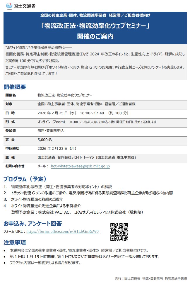 「ホワイト物流」推進運動 tweet media