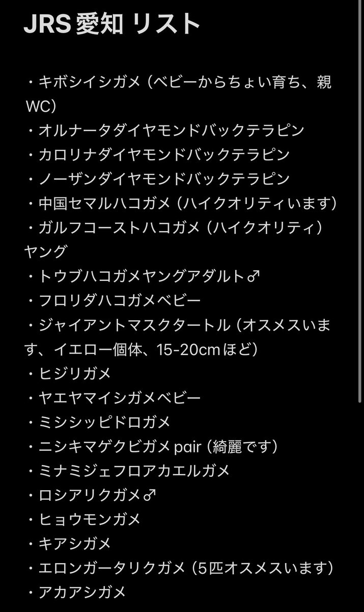 Repti_bug's tweet photo. 明日明後日のJRS愛知に連れて行く生体達のリストです🐢
まずは亀さんから🐢

これからどんどん載せていきますので是非チェックお願いします☑️

どの個体も、会場限定の特別価格にてお待ちしております✨ https://t.co/9hoaYuI5VX