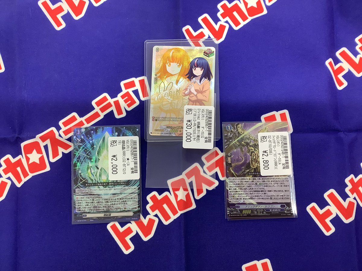 💠【シングルカード入荷情報】💠 🌟#ヴァンガード🌟 【サイン入り