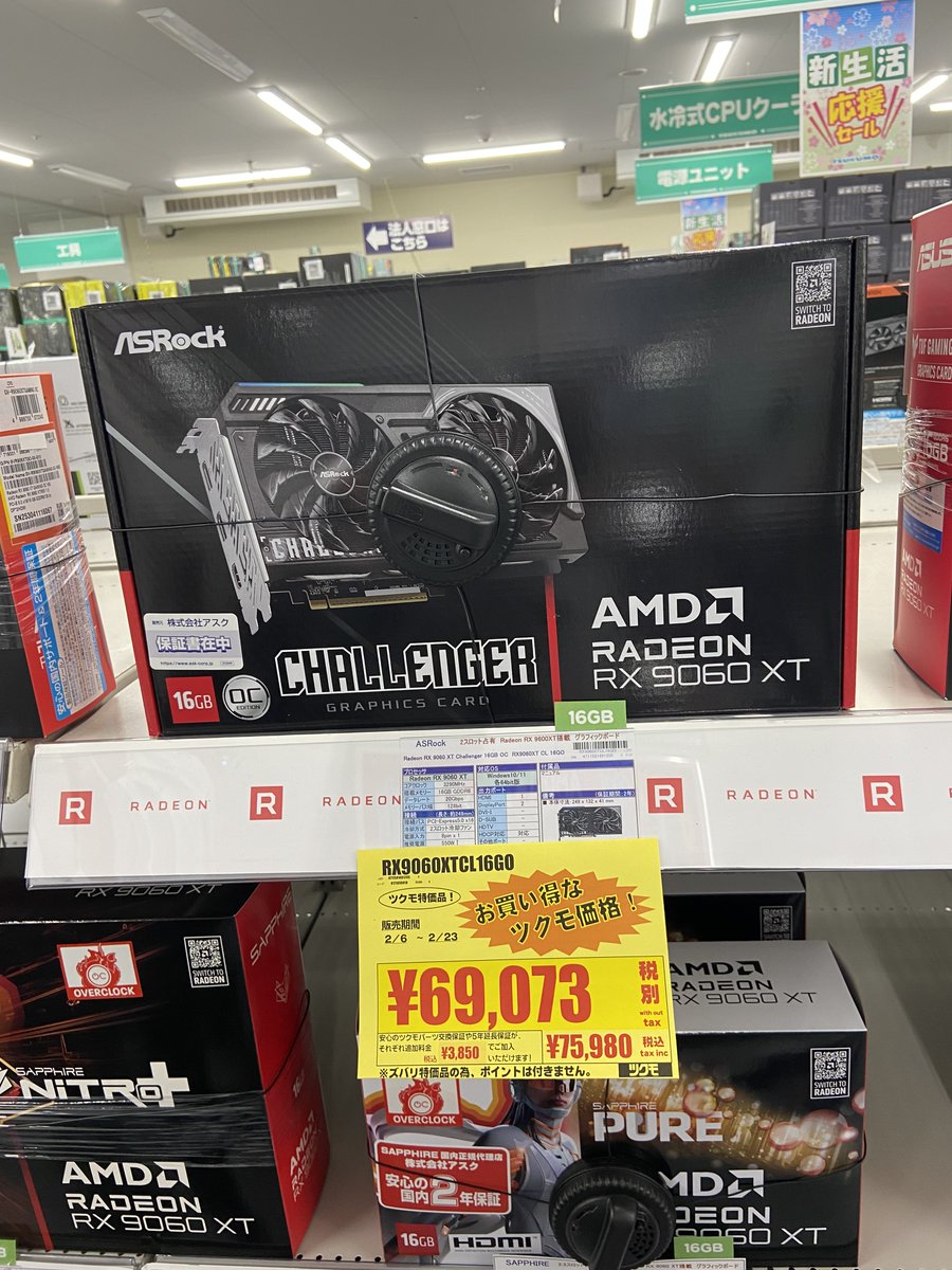 Tsukumo_Sapporo's tweet photo. 【グラフィックボード】

#ASRock #Radeon グラフィックボード
2/23(月)までの期間限定特価🤩

ハイエンドVGAをご検討中の方見逃せませんね👀

※ 各種在庫限り https://t.co/Vo7UBXNgR3
