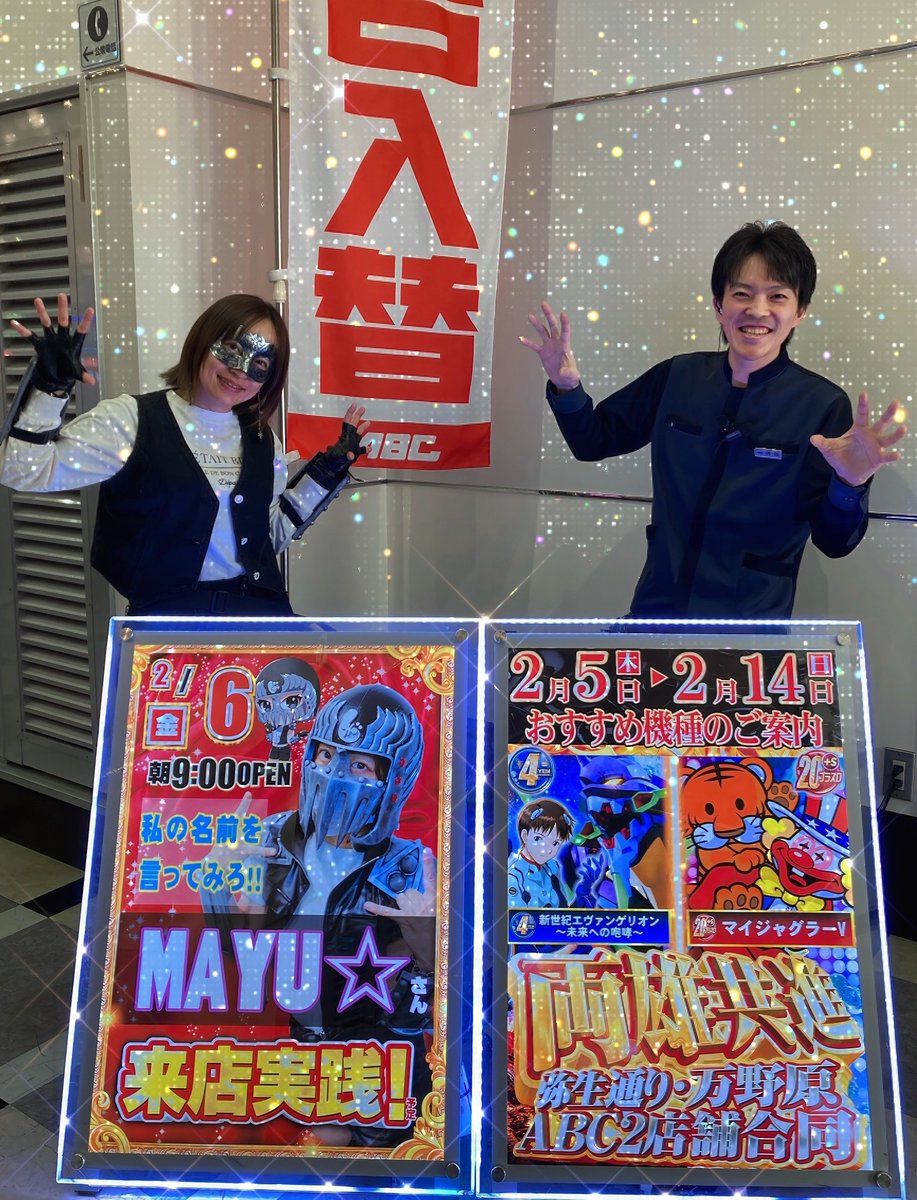 MAYU☆(<a href="/jagiko_feat_m/">MAYU☆😇【チームJAGYAAAN】</a>)様～‼️
ご来店ありがとうございました🙇‍♂️
ラスト20分の劇的な展開・・・😤
流石は世紀末に愛されしお方👏
今後とも御贔屓にお願い致します✨

夕方以降のお客様も
🦐弥生通り店へのご来店
お待ちしております☺️