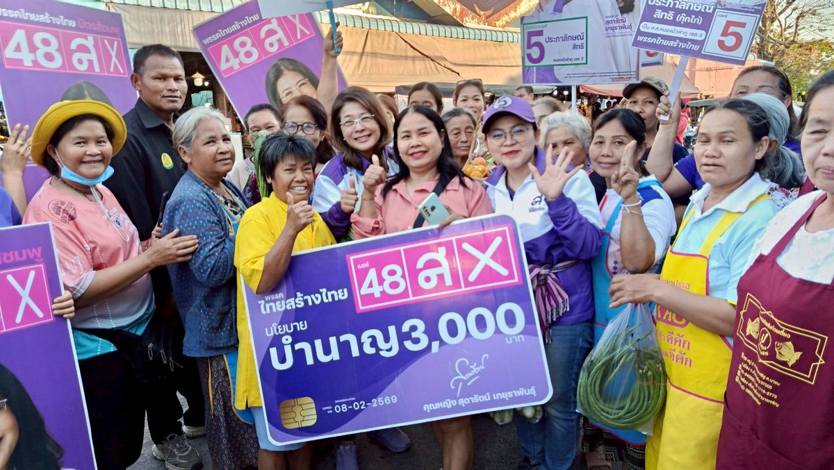คุณหญิงสุดารัตน์ เกยุราพันธุ์ Sudarat Keyuraphan tweet media