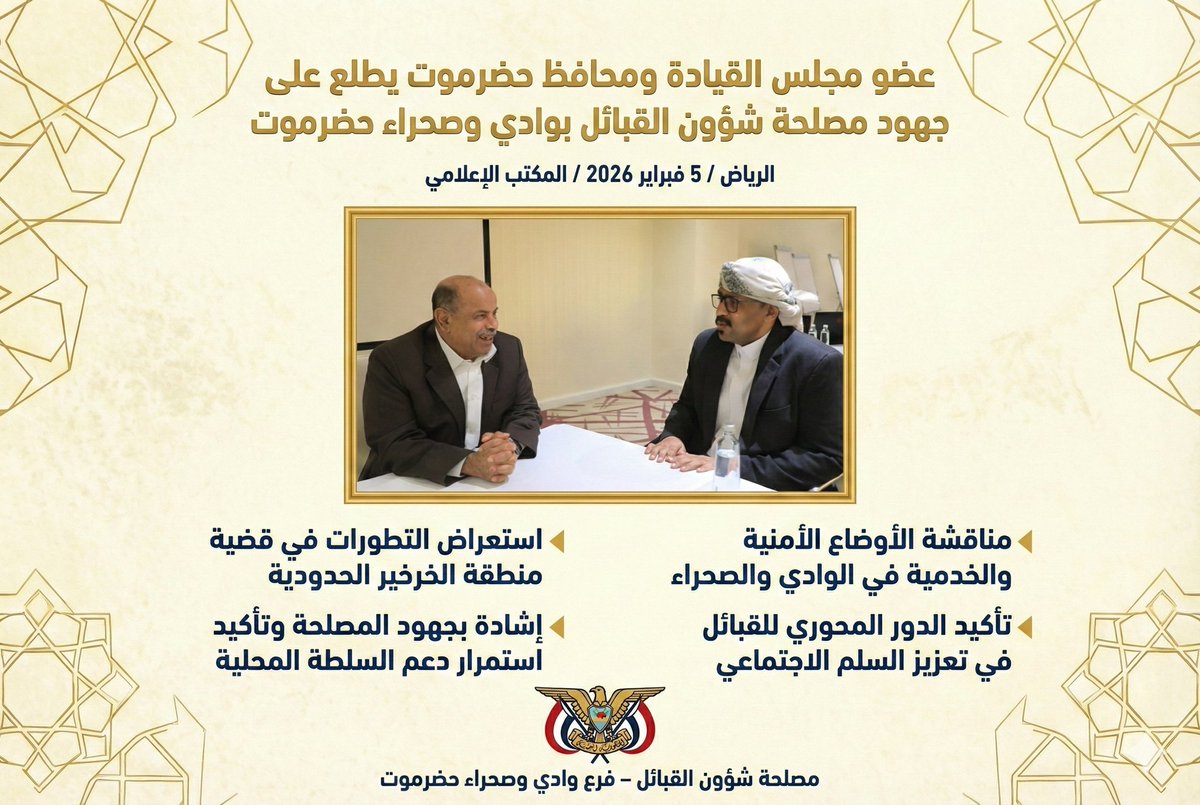 مصلحة شؤون القبائل بوادي وصحراء حضرموت tweet media