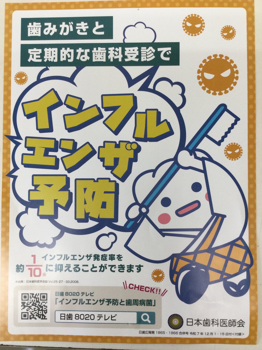 eiryuishigami06's tweet photo. 2月に入り寒暖差がある季節となってます。
まだインフルエンザ感染者が多い日が続いてます。
ぜひ、歯磨きと定期的な歯科受診で、インフルエンザ予防をしてはいかがでしょう！
予約をお待ちしてます。 https://t.co/F9npO9eNqm