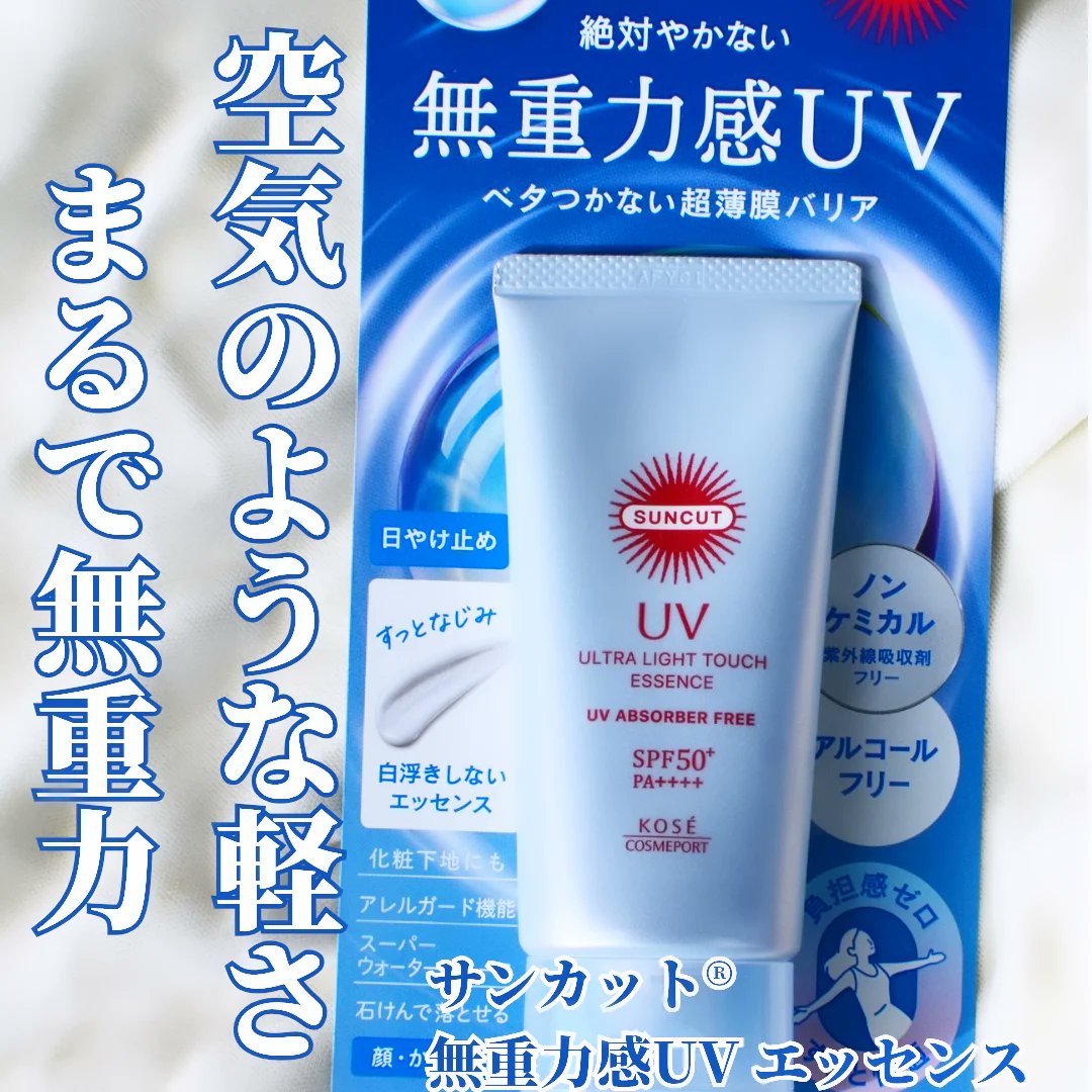 mapinaise2's tweet image. サンカット®︎　無重力感UV エッセンス

🌟空気のような無重力感のつけ心地
きしみにくい、ベタつきにくい、日やけどめ特有の匂いも少ないと揃った使いやすい1本

Lemon Squareを通じて、コーセーコスメポート株式会社からサンカット®︎　無重力感UV エッセンスを提供いただきました。 
#PR  #SPF50+