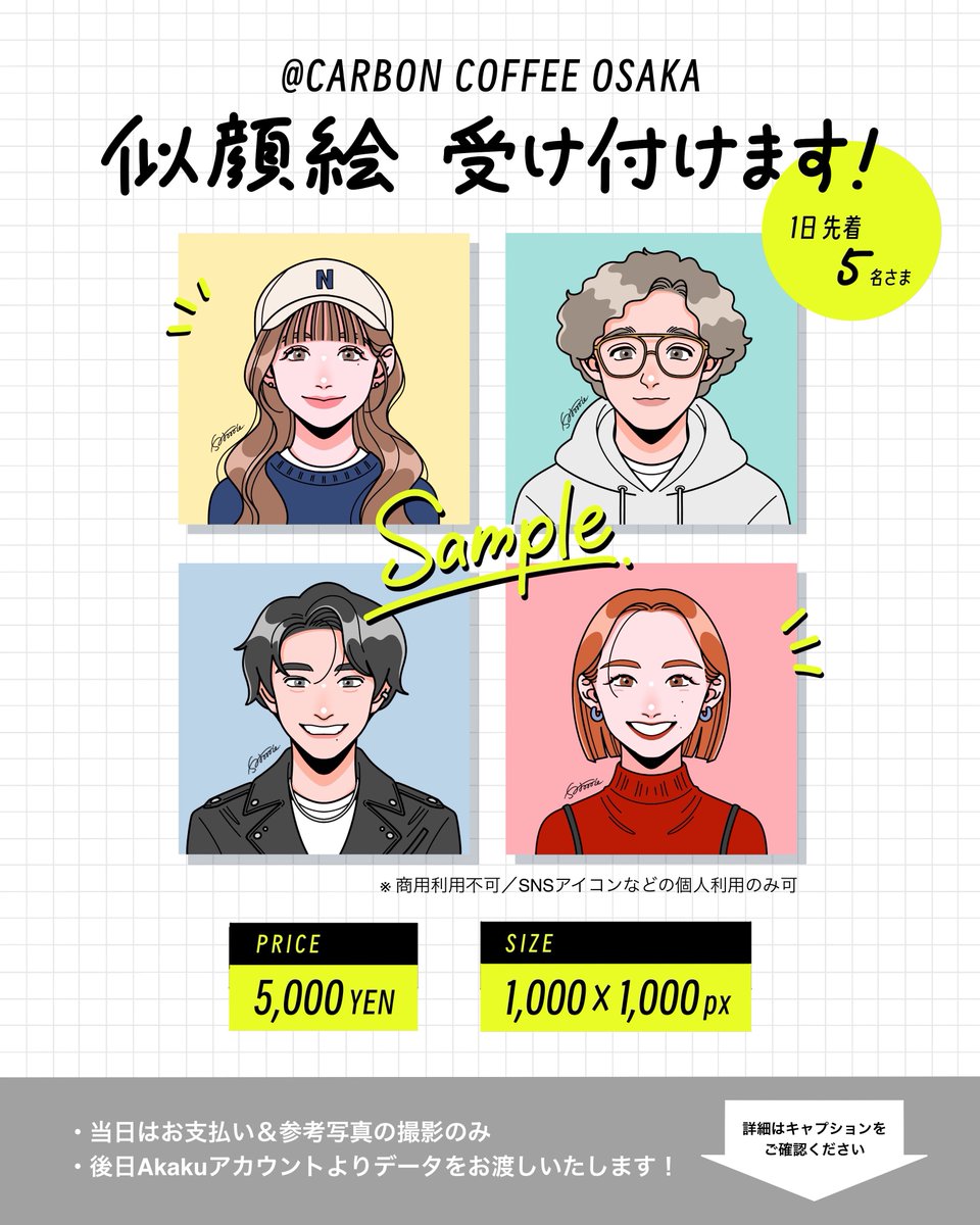 在廊＆似顔絵イベント終了いたしました🫧 お越しくださいました皆さま