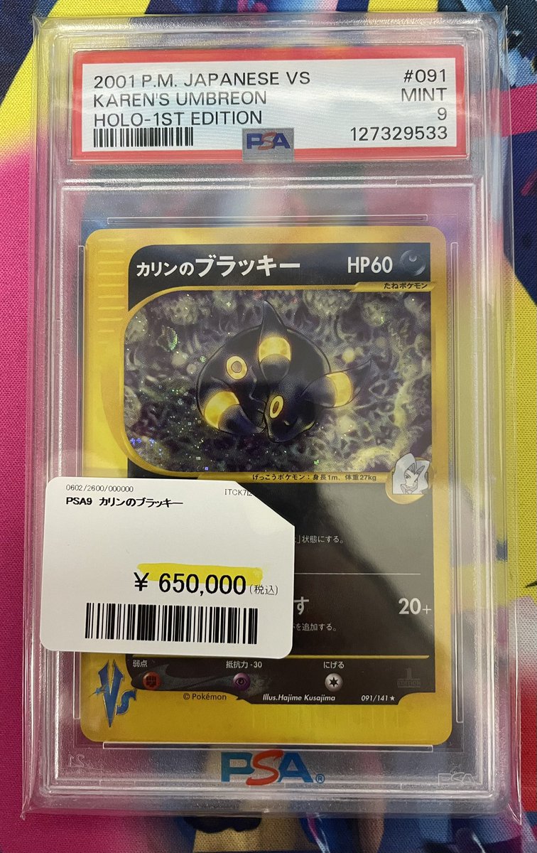 🌟入荷情報🌟 PSA9 カリンのブラッキー 入荷しました〜✨ 送料700円