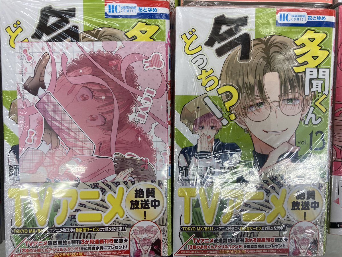 書籍入荷情報】 白泉社 『多聞くん今どっち!? (13)』 再入荷しました
