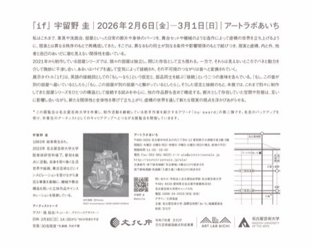AichiTriennale_'s tweet photo. ＼アートラボあいちにて展覧会開催中／
国際芸術祭「あいち」組織委員会が運営するアートラボあいちにおいて、2026/3/1(日)まで名古屋芸術大学による展覧会「『if』宇留野圭」を開催しています！
https://t.co/kZCH0YXC2j https://t.co/l3fKw1LlIc