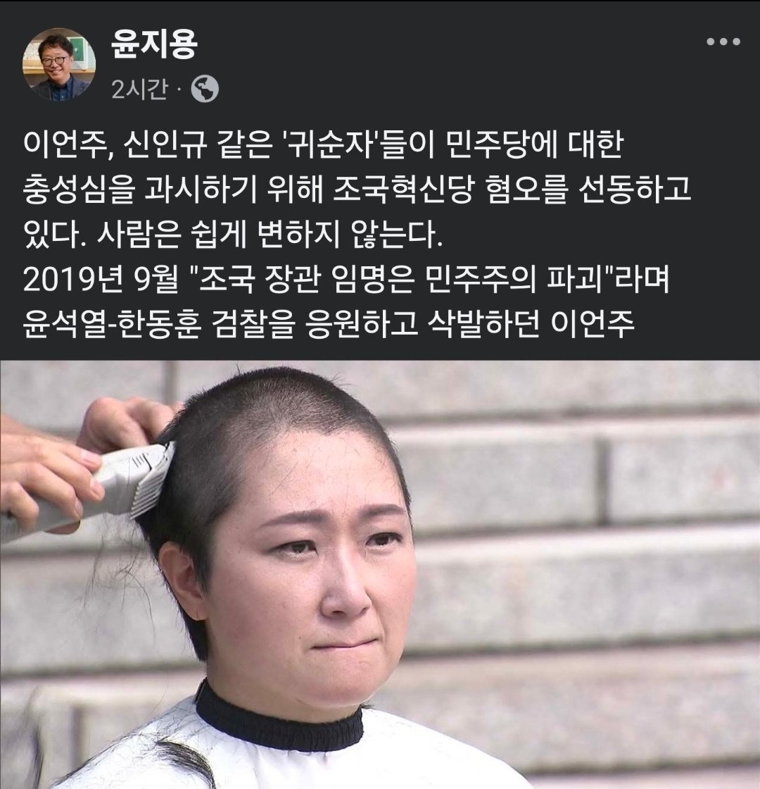 이언주는
문정부때도 조국을 공격하며 민주당을 공격하는 선봉장에 서 있던 사람..

당시 검찰이 조국수사를 시작으로  문정권을  무너트렸는데 
그때 검찰에 협조하며 민주정부 지지율을 떨어트렸었슴

지금도 같은 짓..

재래식 언론들이 민주당과 조혁당 합당 막으려 총력중인걸 봐도 합당이 맞음
