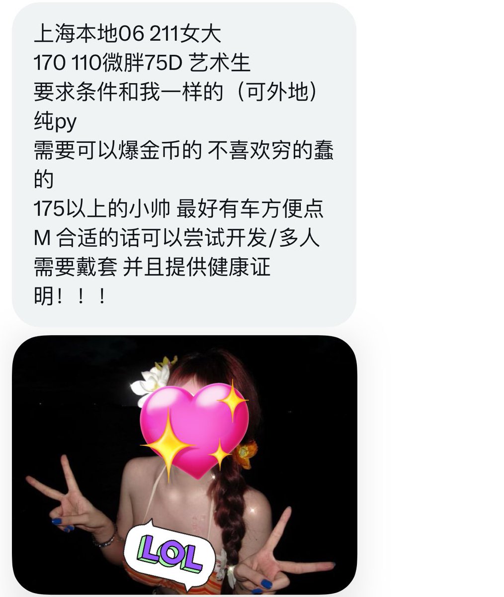 上海交友墙 tweet media