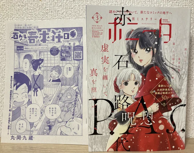 #ミステリーボニータ 3月号、発売中🍺

近未来焼け跡SF居酒屋人情奇譚
『酒処 春來荘日乗』

第67話「帝都ホンキー・トンク・ブルース」
大増20ページ!
いつもどおりの春來荘に忍び寄る怪しい男と女……。

ご購読よろしくです(*'ω`*)🍶
#ハライソ #春來荘 