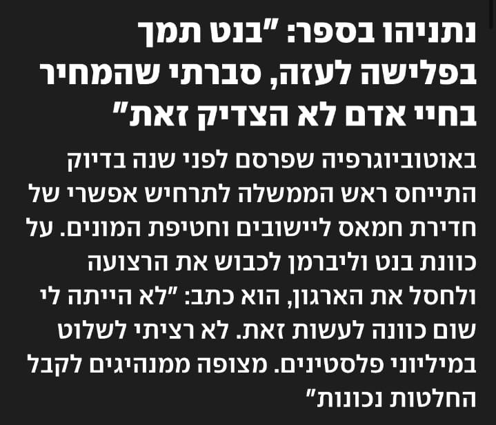 IdoHalbany's tweet photo. שרשור: העדויות של נפתלי בנט שבנימין נתניהו ״שכח״ לציין במסמך המרתק והסלקטיבי שלו.

מתחילים עם העדות של נתניהו, בספרו שלו עצמו: https://t.co/Z2UufKqAXD