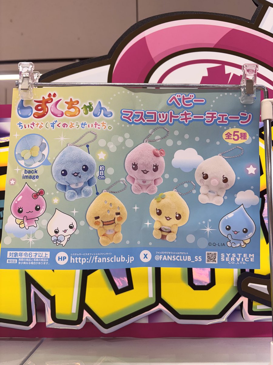 いくぜ！ちゃんグッズ 各種バラ売り可⭕️ 🩷🩵ミニクレーン新景品🩷🩵 ⁡ しずくちゃん ベビーマスコット キー