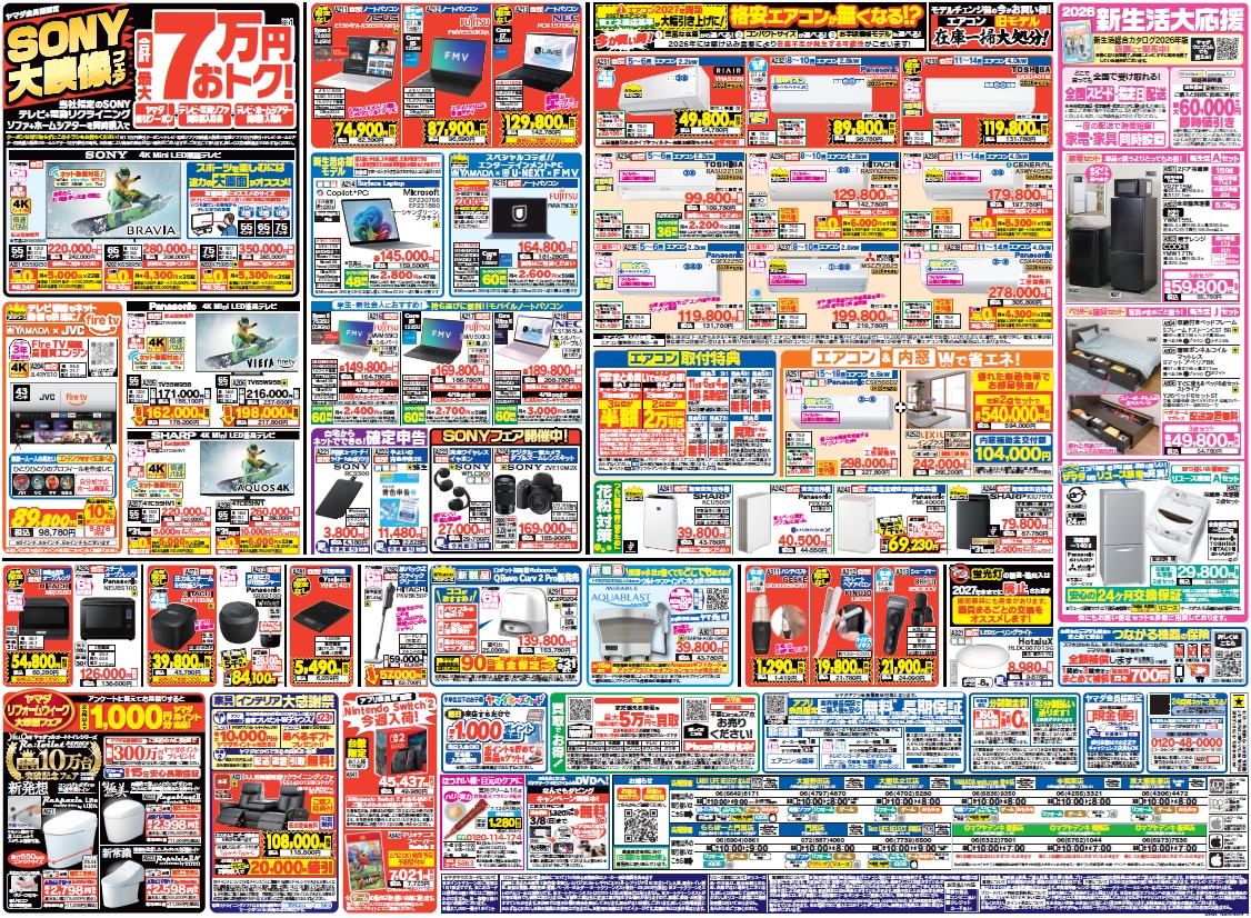 ついに開幕❗ 年に一度の #本決算 セール📢 ＼ 1⃣最大5万円(税込)値