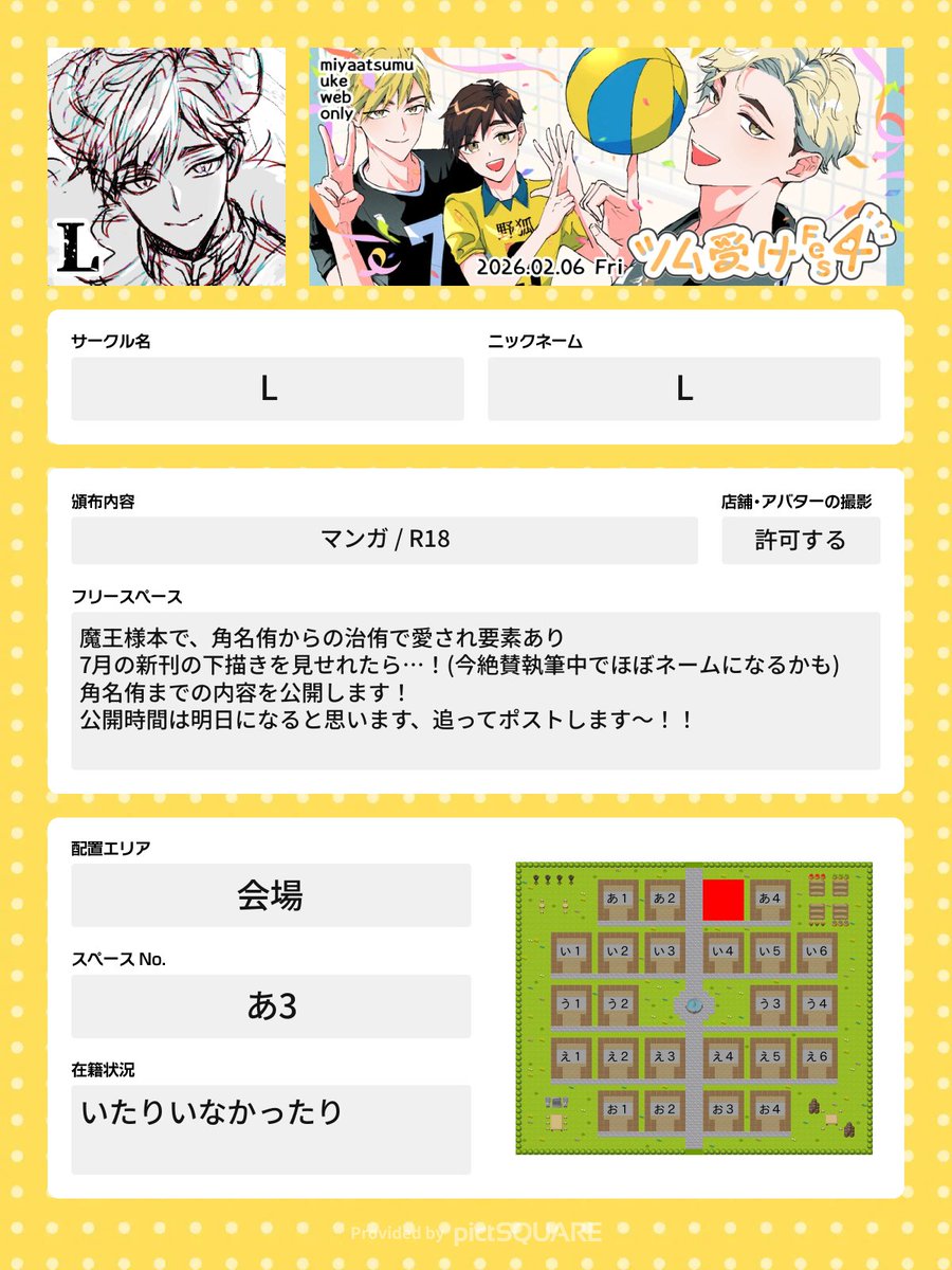 #ツム受けfes4

7月に出す予定の😈本で角名侑・治侑・若干の愛され要素あり(ｻｸ→ｱﾂﾑ、ｺﾓﾘ→ｱﾂﾑ)で参加します！
今年は見せるもの少しあります！
公開は明日になります、時間は目途が立ち次第追ってポストします～！
よろしくお願いします！