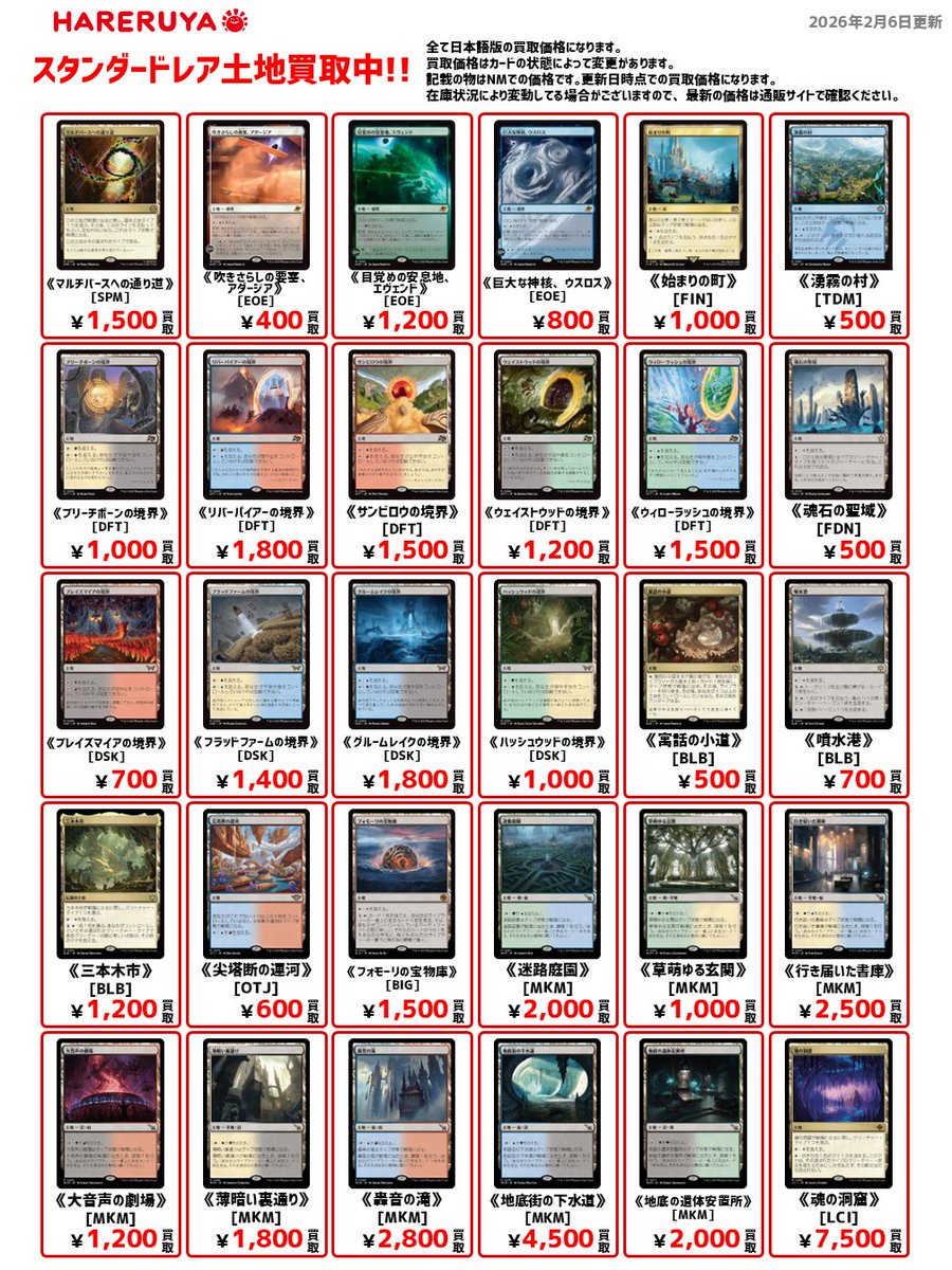 買取情報】1/5 晴れる屋ではスタンダードのレア土地を高額買取中