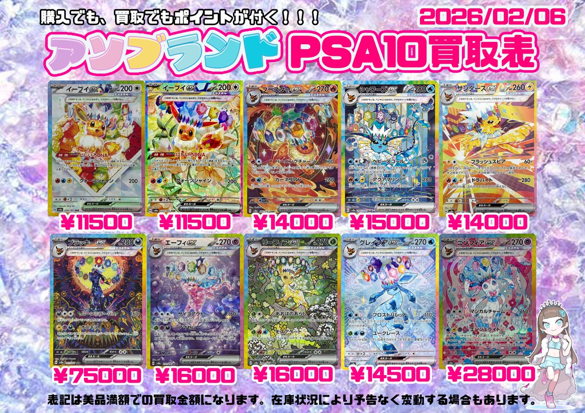 🎀アソブランド PSA10 買取表🌈】 ポケモンカード テラスタルフェス
