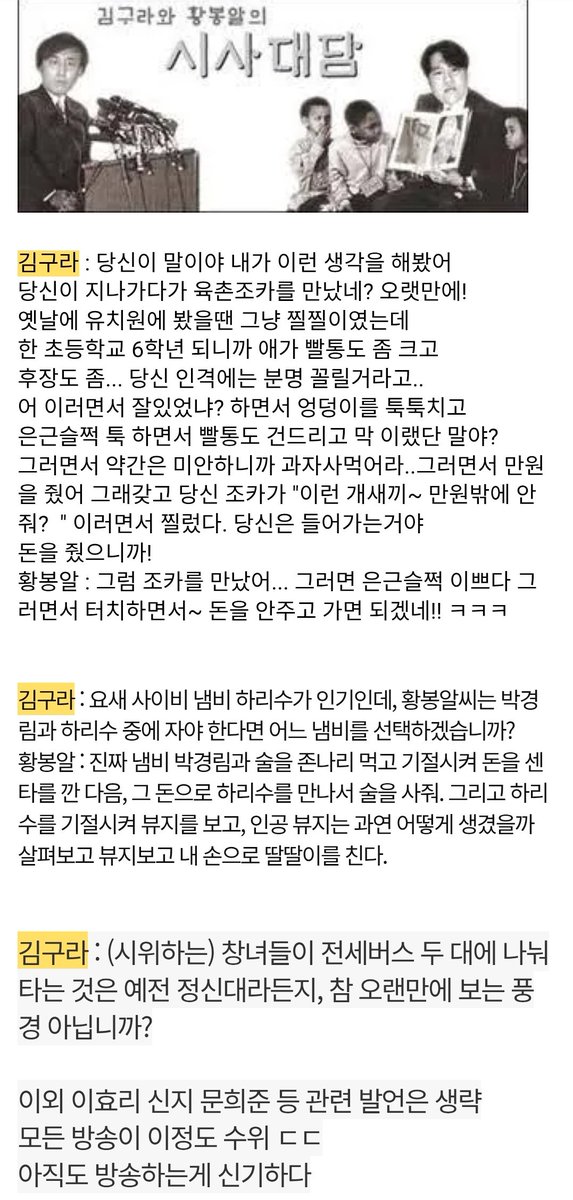 HeungrokCho's tweet photo. 김구라 올려치는 애들은 이새끼가 인방시절에 뭔지랄을 했는지 몰라서 그러는거지? 이효리 신지한테 성적모욕했던거는 워낙 유명하니 말할것도없고 그거제외해도 이딴소리를 컨텐츠랍시고 했던 인간쓰레기라고 이놈은...나는 김구라가 공중파에 나오는 것 자체가 문제라고 생각함 https://t.co/pzLEdSq9qf