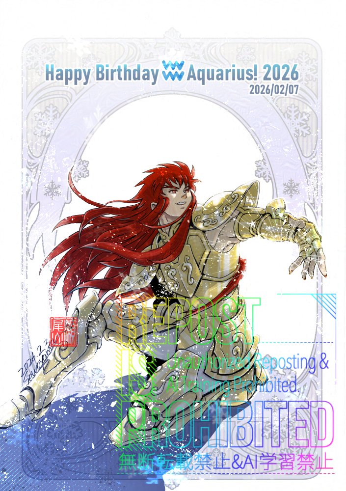 ♒🥂Joyeux anniversaire !🏺💐
#水瓶座のカミュ生誕祭2026