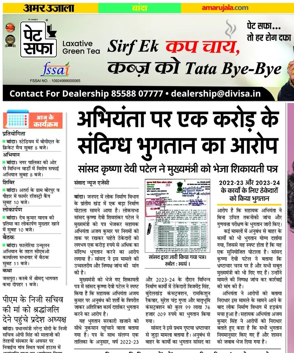 #बाँदा
PD PWD के A.E अजय कुमार भ्रष्टाचार में संलिप्त है पूर्व में दोषी पाए जाने के बावजूद आज तक कार्यबाही नहीं हो सकी. संकटमोचन मंदिर के पास भी गलत स्टीमेट बनाकर धन का दुरूपयोग किया गया है.
<a href="/myogiadityanath/">Yogi Adityanath</a> <a href="/myogioffice/">Yogi Adityanath Office</a> <a href="/ChiefSecyUP/">S.P. Goyal, Chief Secretary, GoUP</a> <a href="/CMOfficeUP/">CM Office, GoUP</a> <a href="/uppwdofficial/">Public Works Department, Uttar Pradesh</a> <a href="/DM_Banda1/">DM Banda</a>