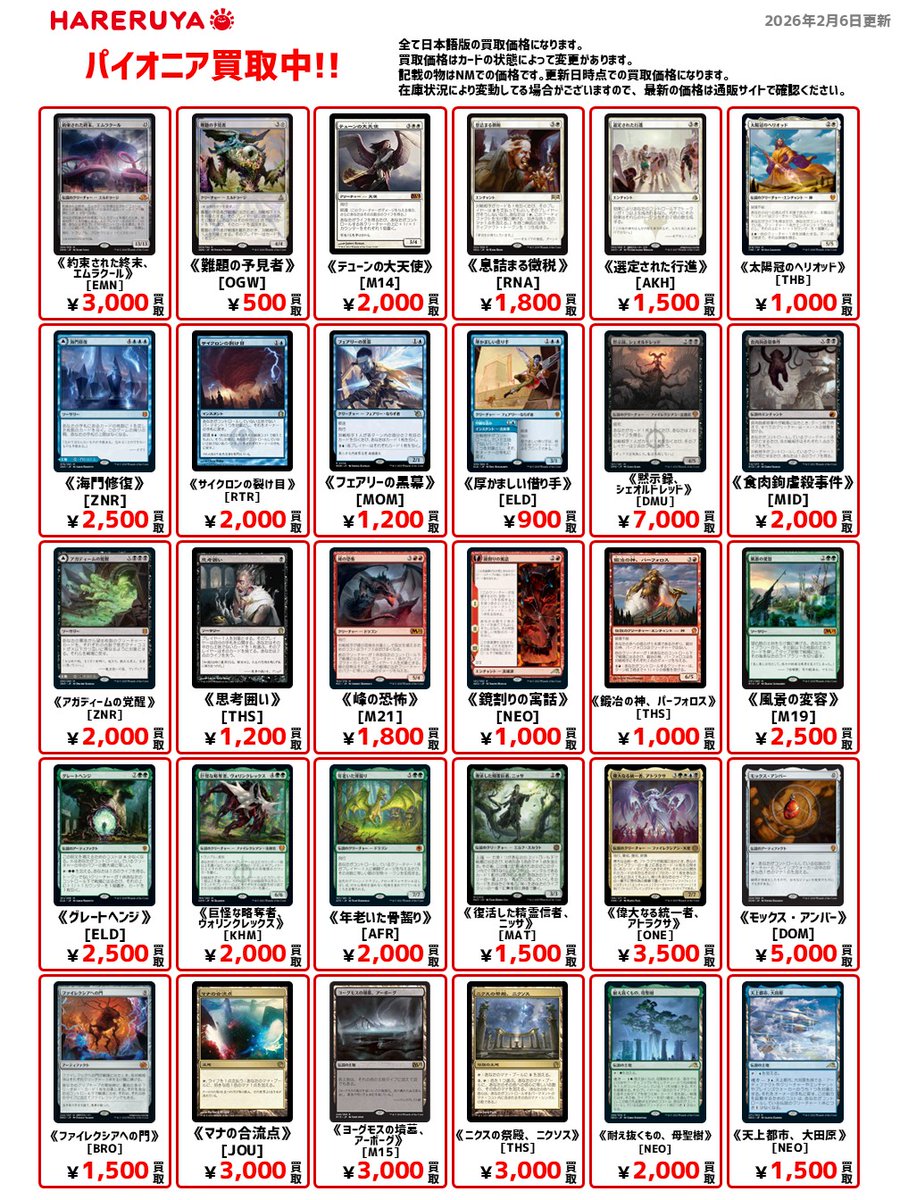 ✨パイオニア買取中✨ 《モックス・アンバー》[DOM] 5,000円 《偉大