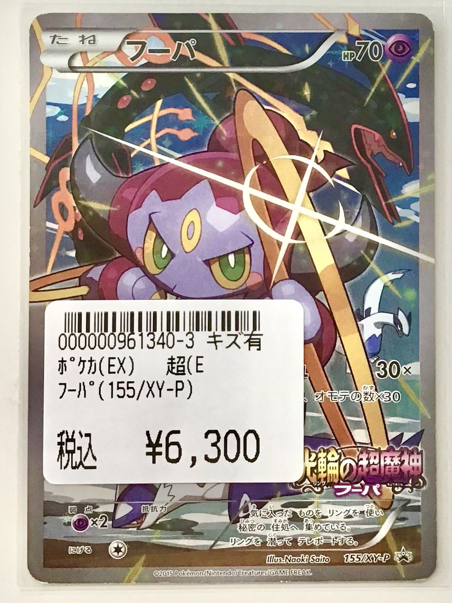 🌟販売中🌟 ポケカシングルカード フーパ(155/XY-P) アーマード