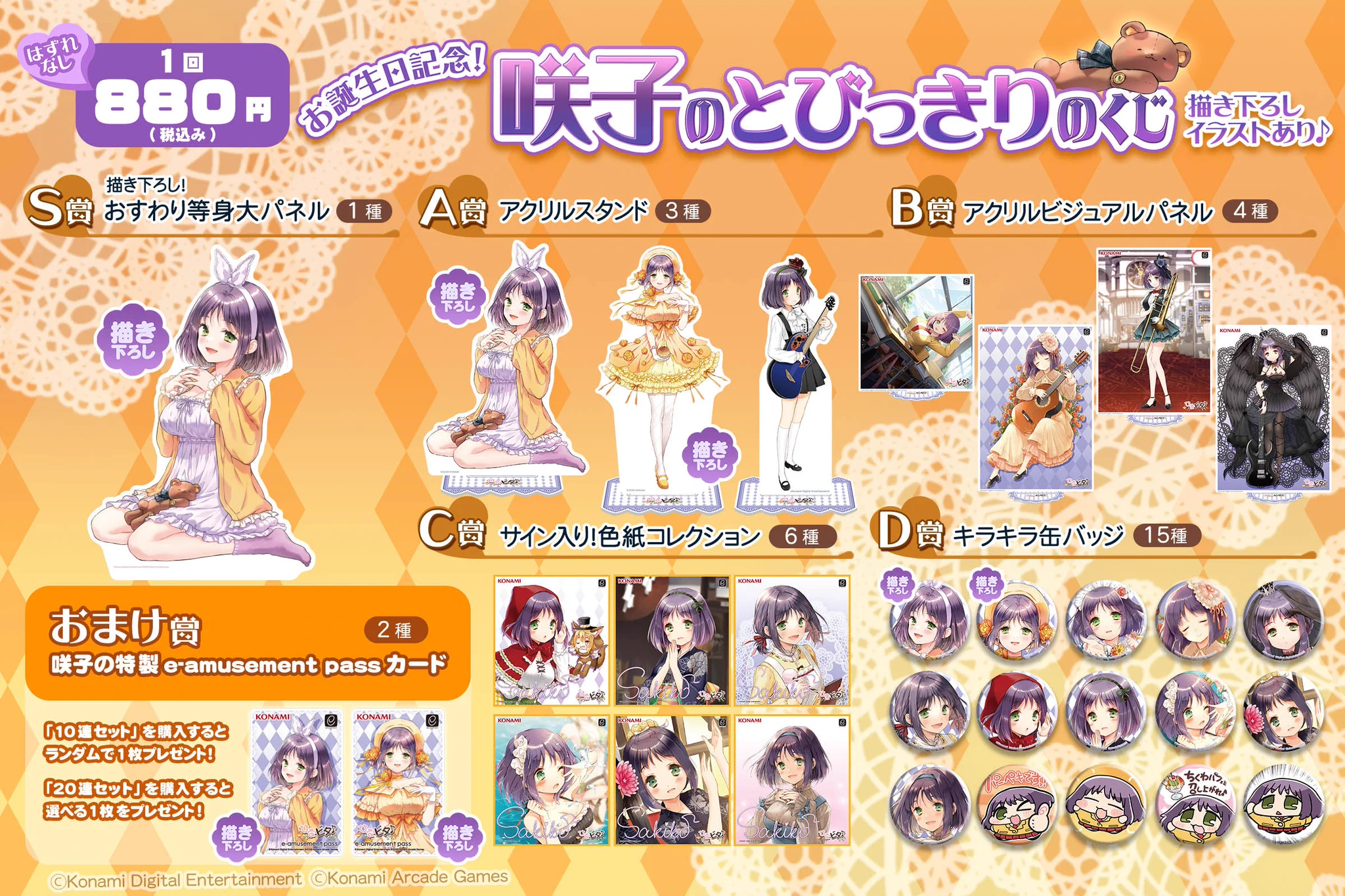 X-এ コナミ プレミアムくじ ONLINE: 