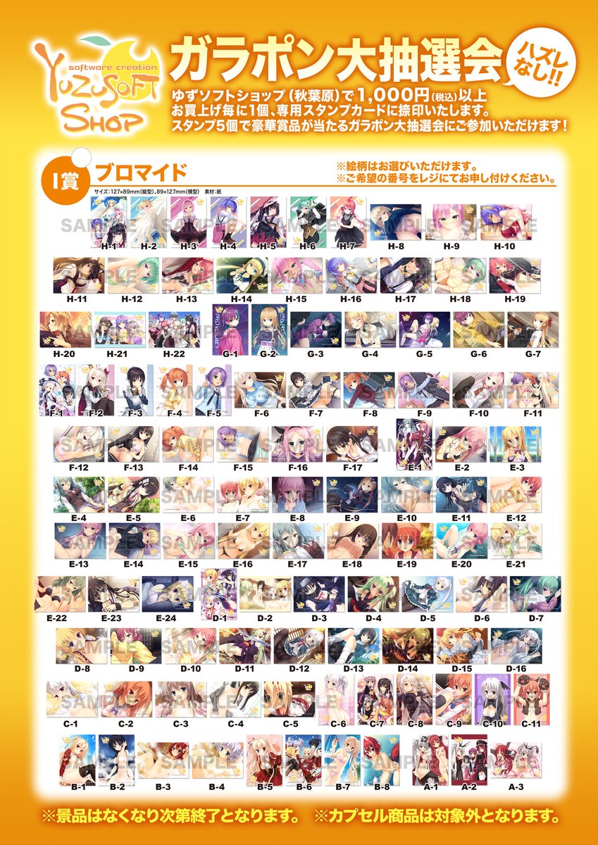 ゆずソフトショップ】 本日のゆずソフトショップの営業時間は【16:00